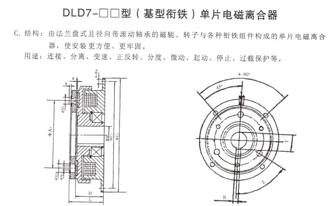 DLD7-型（基型衔铁）
