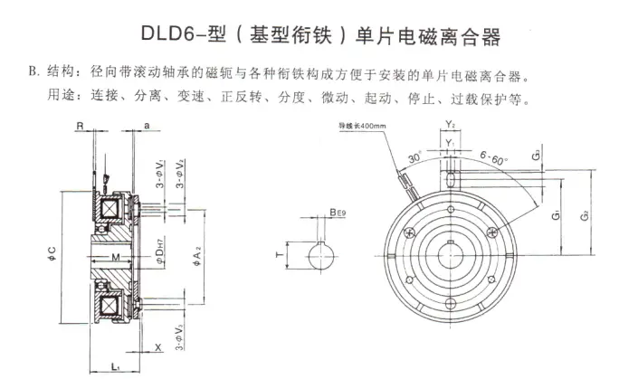 DLD6-型（基型衔铁）